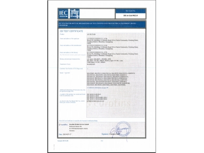 IEC證書樣本