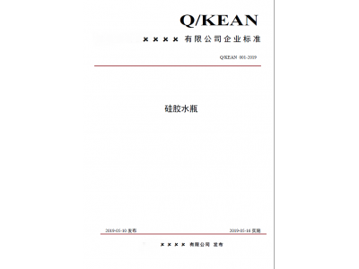 企業(yè)標準樣本