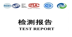 質檢報告